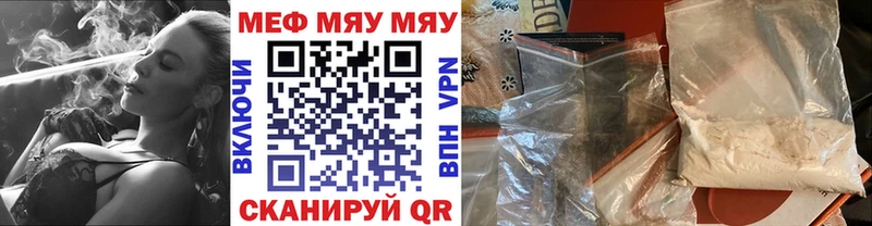 МЯУ-МЯУ кристаллы  Армянск 